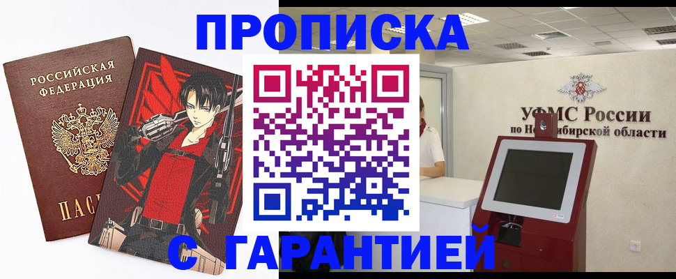 временная регистрация для школы в Североморске