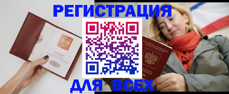 прописка от собственника в Североморске