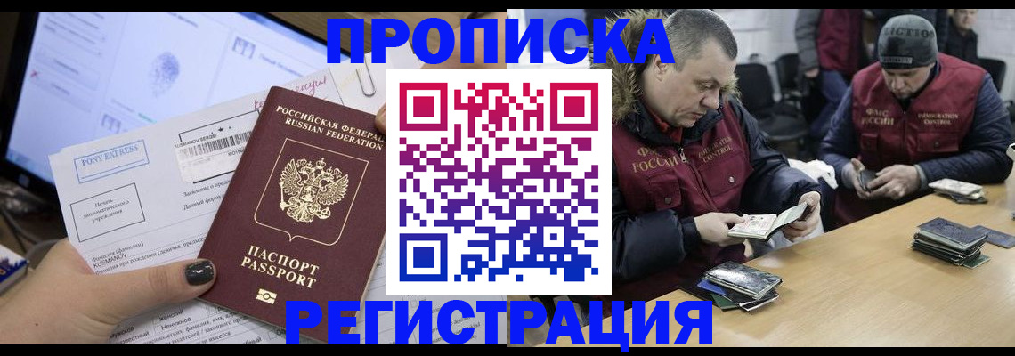 временная регистрация для всех в Североморске